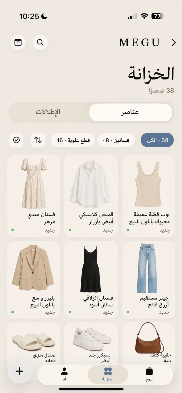 خزانة مفهرسة في شبكة Megu