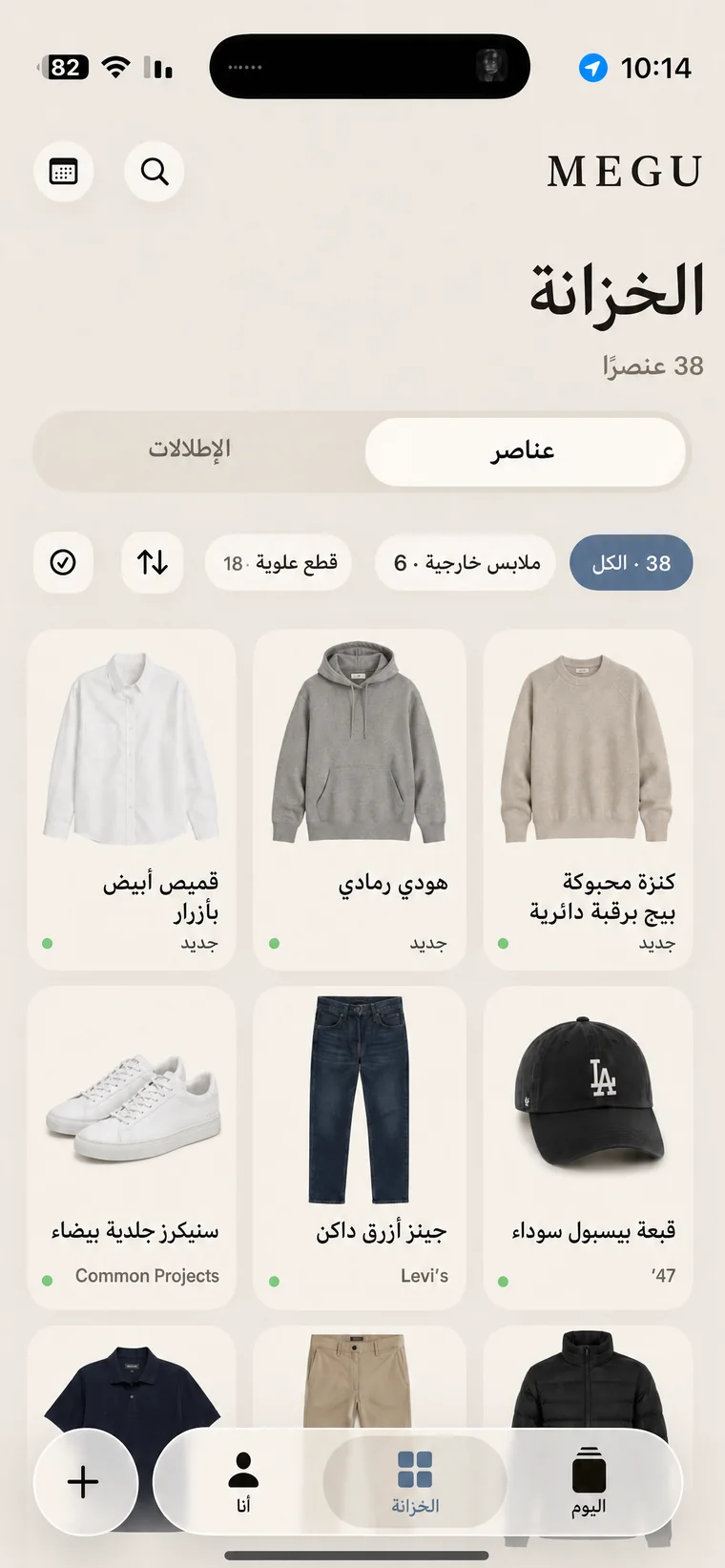 شبكة خزانة Megu مع عوامل التصفية