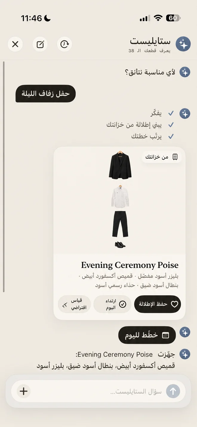 محادثة ستايليست Megu وهي تبني إطلالة