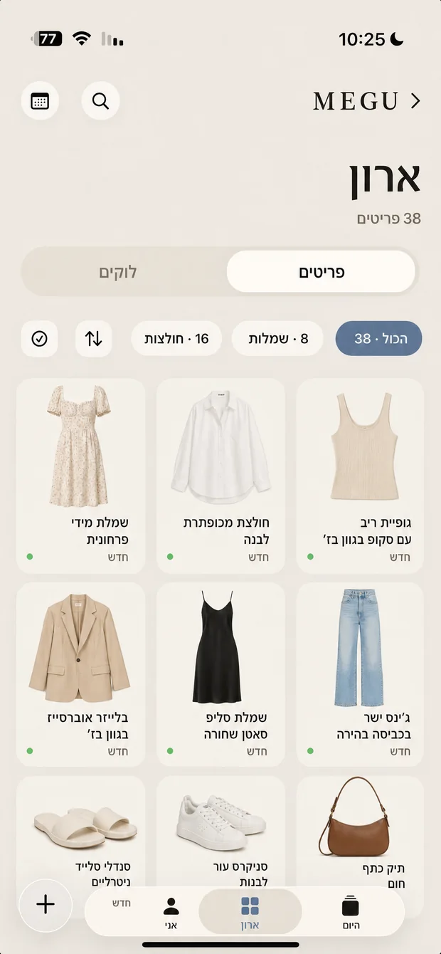 ארון מקוטלג ברשת של Megu