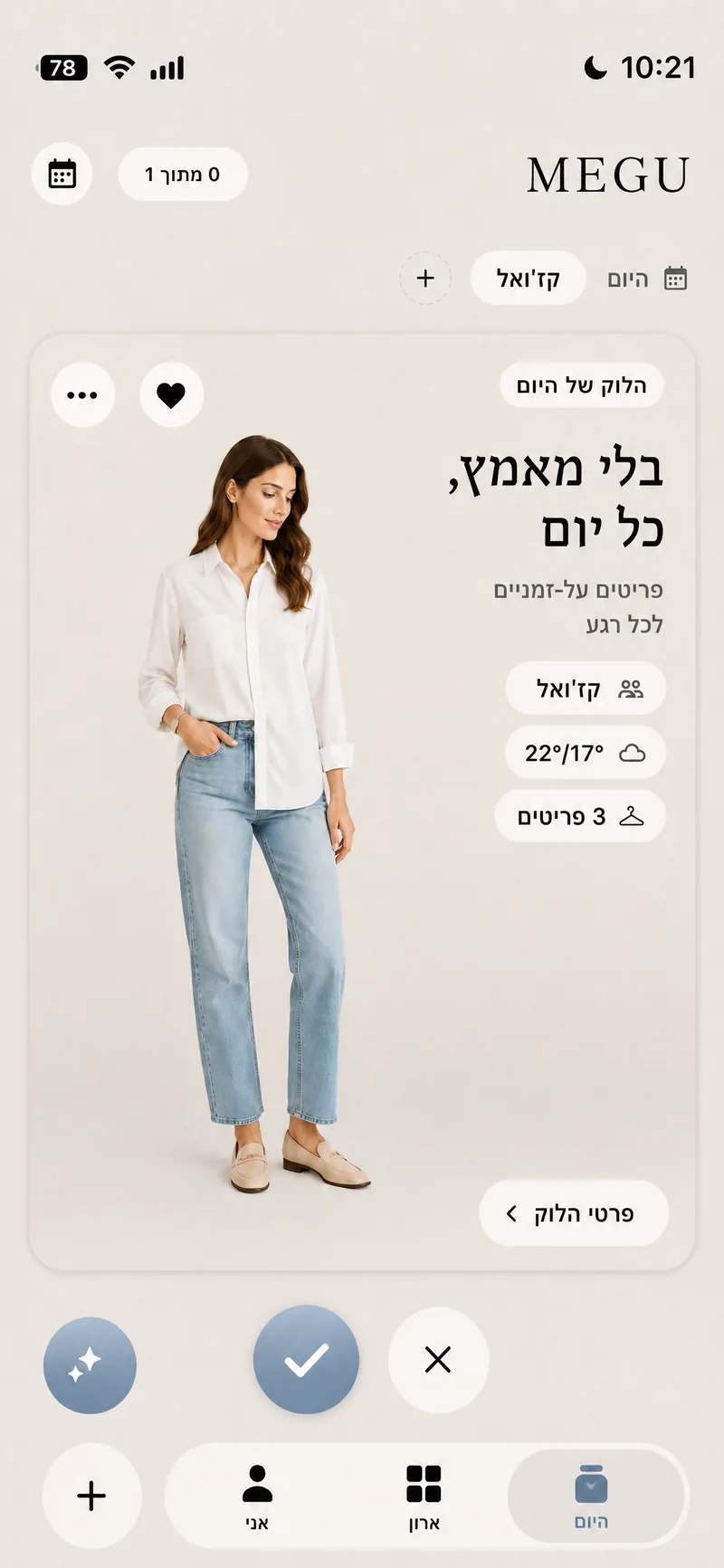 מסך „היום” של Megu עם הלוק של היום