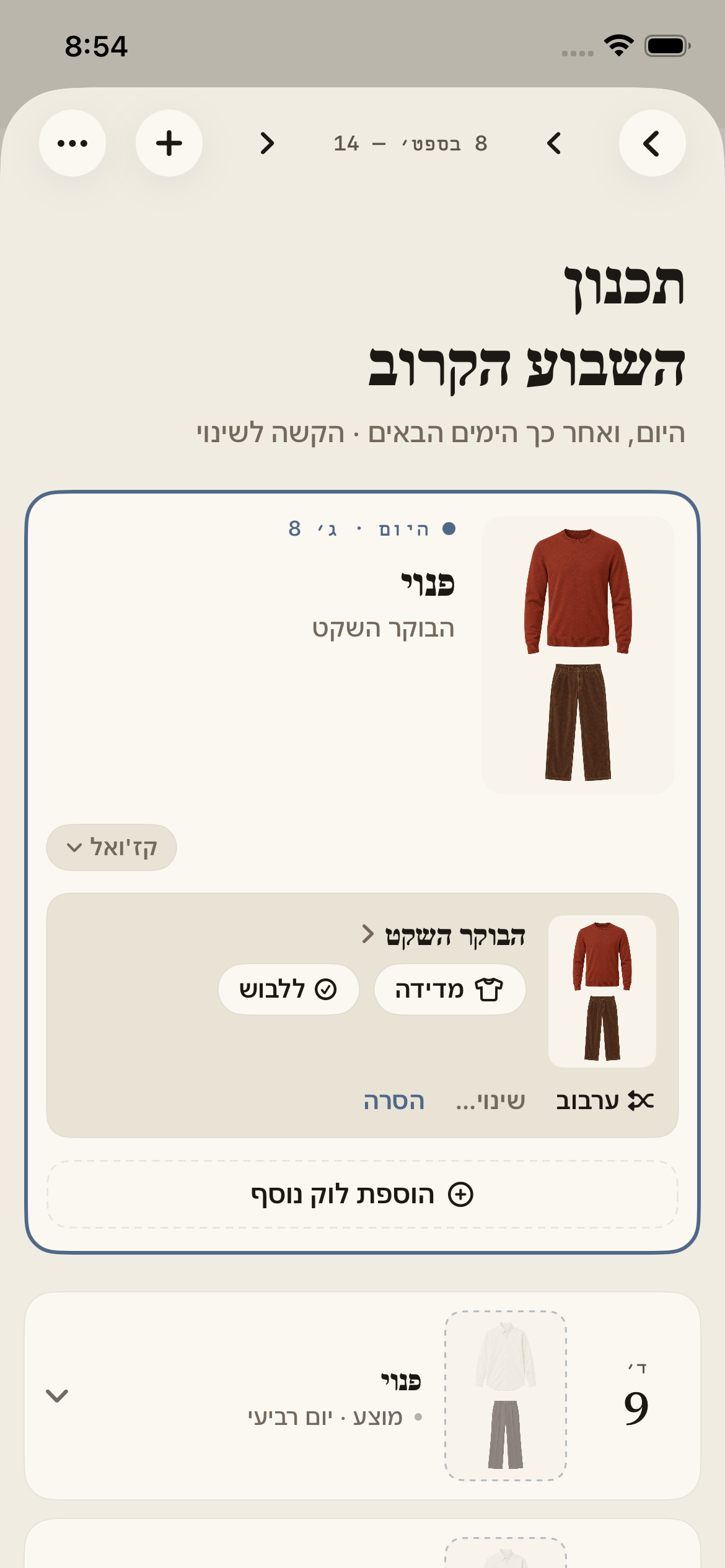המתכנן השבועי של Megu עם לוק להיום והצעות לימים הקרובים