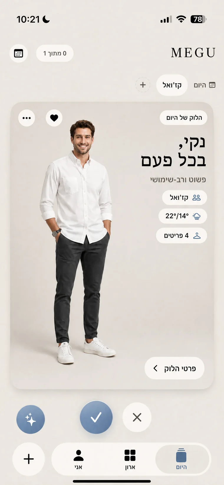 הלוק של היום, מוכן ללבישה