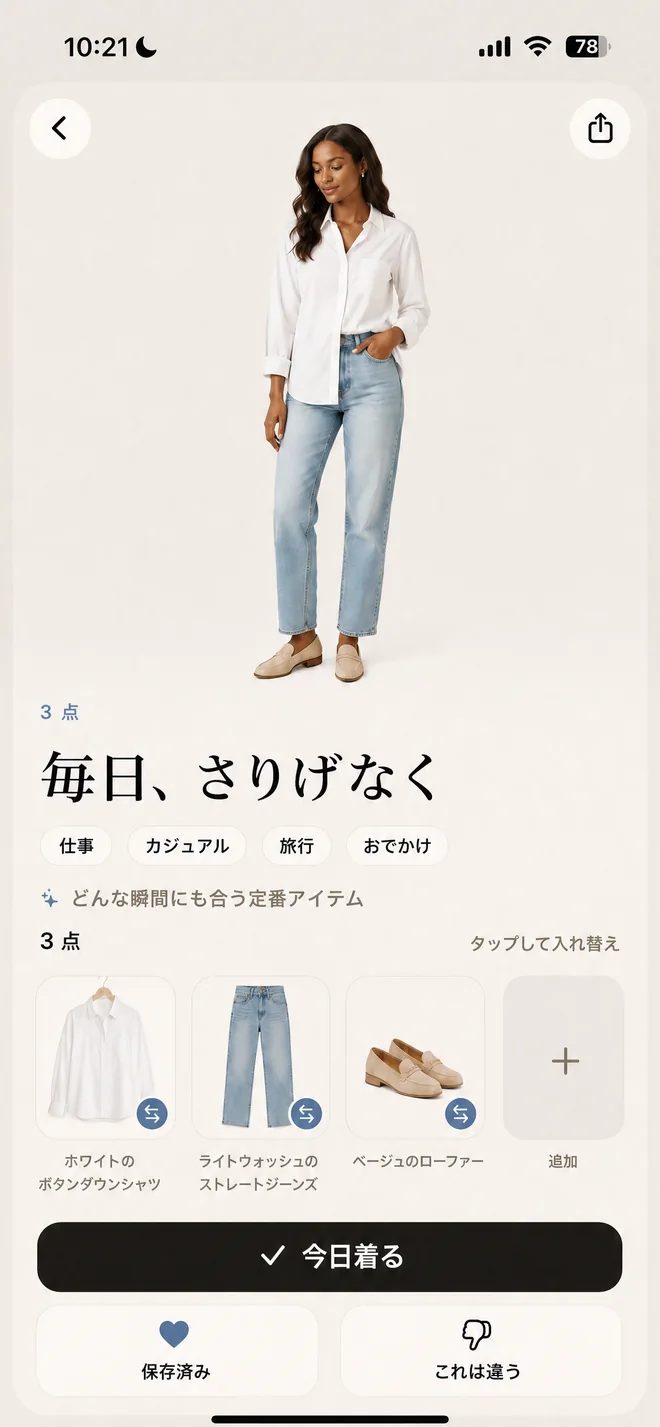 アイテムごとに表示された完成コーデ