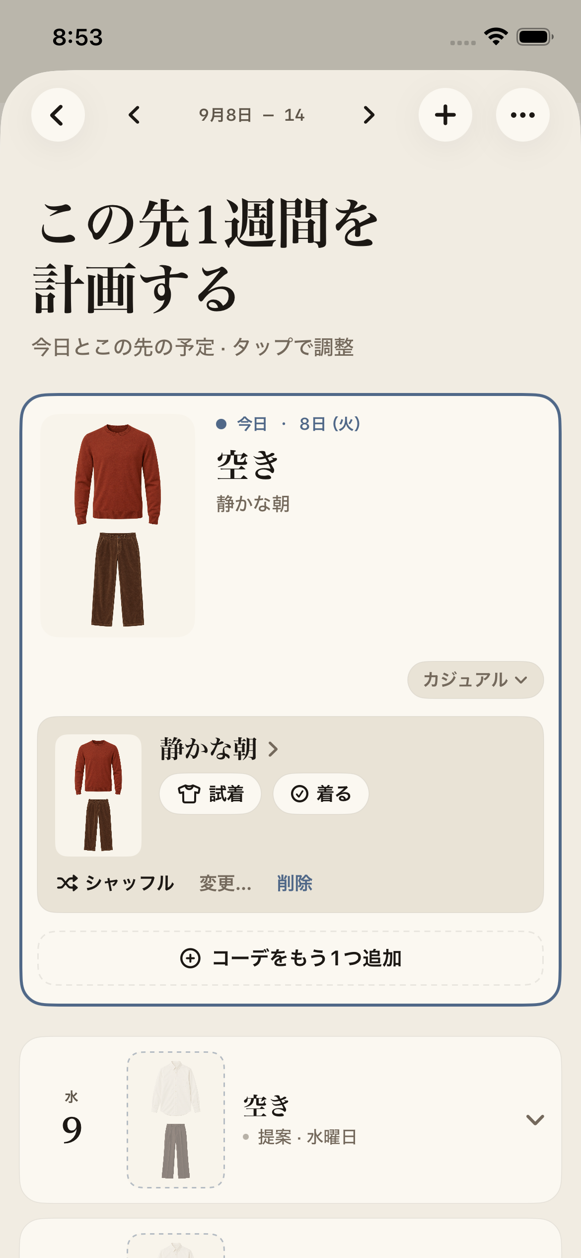 今日のコーデと今後の日の提案を表示した Megu の週間プランナー