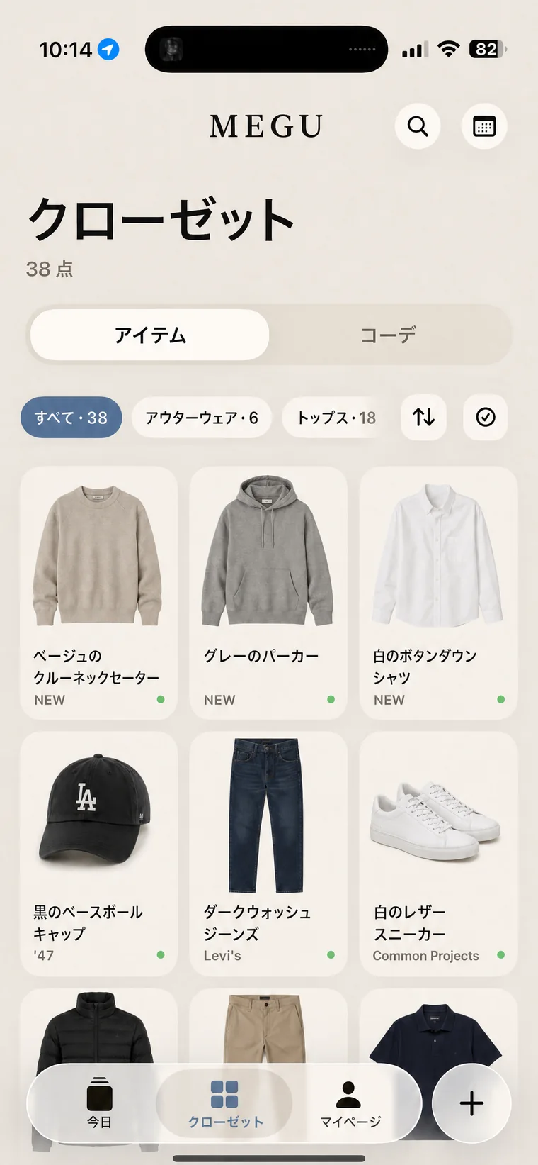 フィルター付きのMeguクローゼットのグリッド