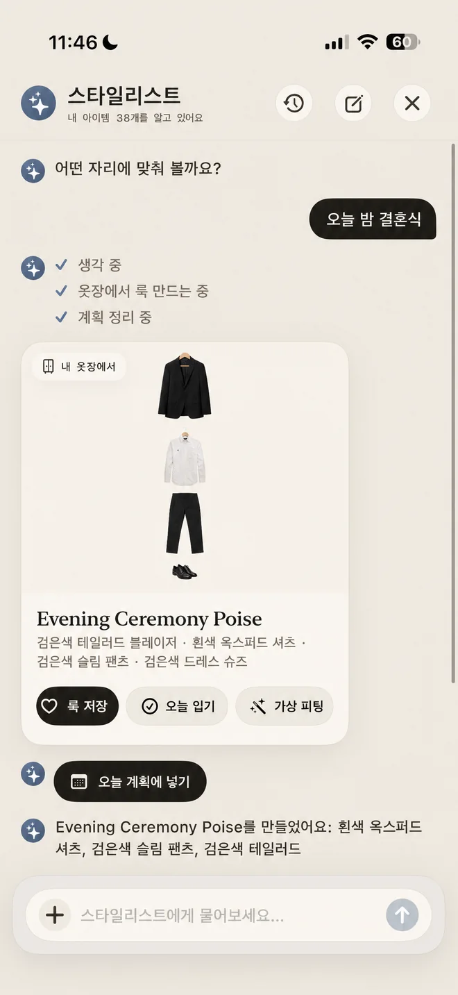 룩을 만드는 Megu 스타일리스트 채팅