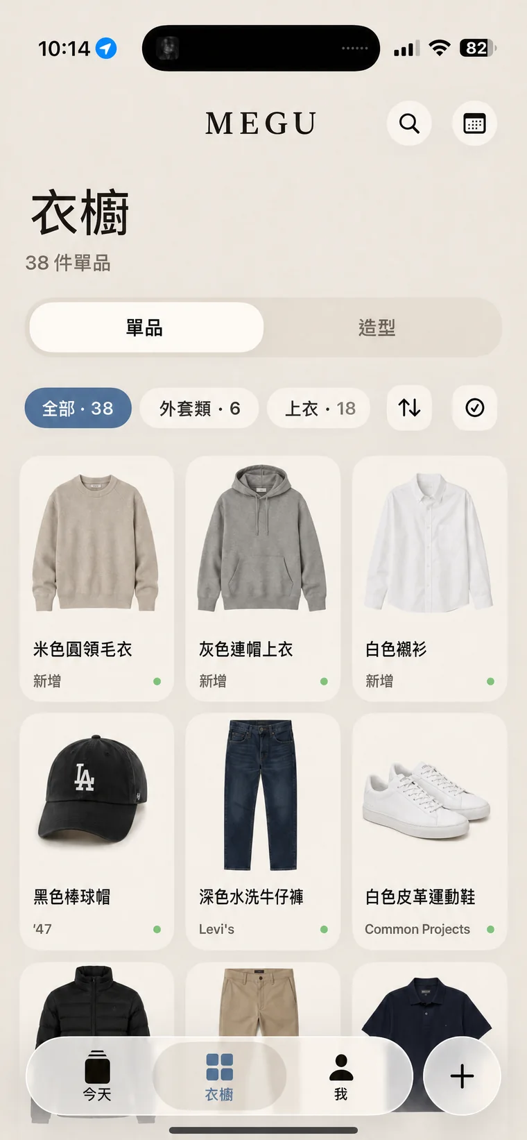 帶有篩選功能的 Megu 衣櫥網格